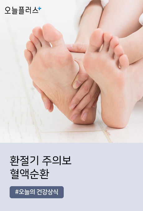 기온 뚝 얼어진 요즘, 손발이 저리고 차다면 '이것' 잘 안되는 중