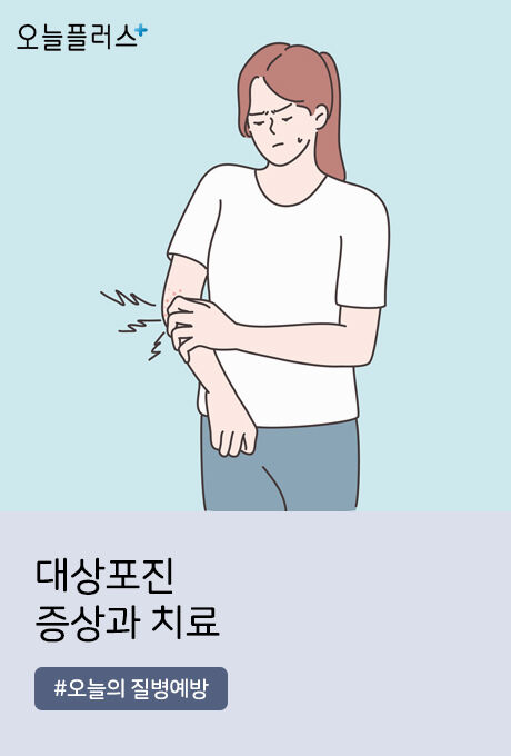 ‘대상포진’은 여름에만? 아니 일교차 큰 환절기에 더 주의