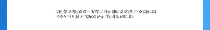 * 오늘플러스 서비스 전체 종료 : 2025년 6월 30일, ​맘큐 포인트 전환 신청 기간 : 8/30 까지​