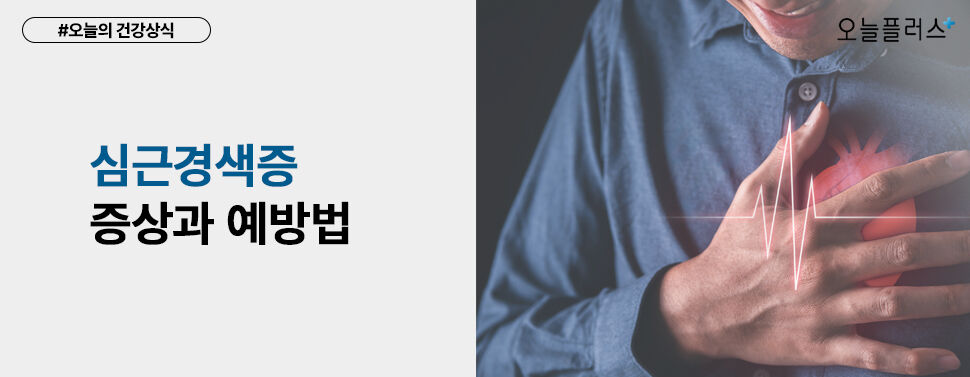 돌연사 늘어나는 요즘, ‘일교차’에 놀란 심장 달래야...