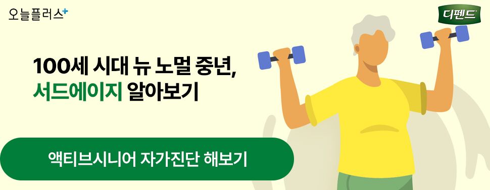 100세 시대 뉴 노멀 중년, 서드 에이지